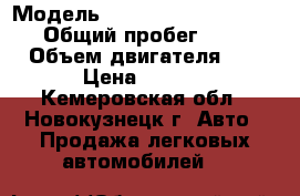  › Модель ­ Toyota Corolla Fielder › Общий пробег ­ 140 000 › Объем двигателя ­ 1 496 › Цена ­ 400 000 - Кемеровская обл., Новокузнецк г. Авто » Продажа легковых автомобилей   